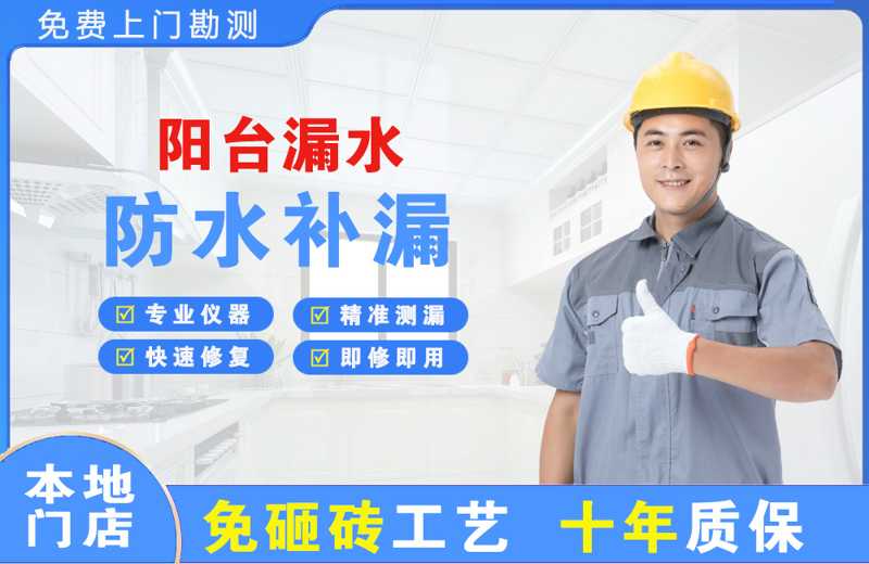 芜湖阳台漏水维修